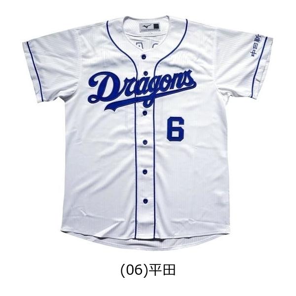 MIZUNO ミズノ Dragonsレプリカユニフォーム ホーム/番号/個人名