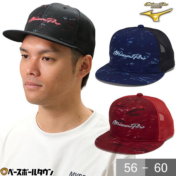 MIZUNO（ミズノ） 野球 帽子 メンズ ミズノプロ キャップ フリーサイズ