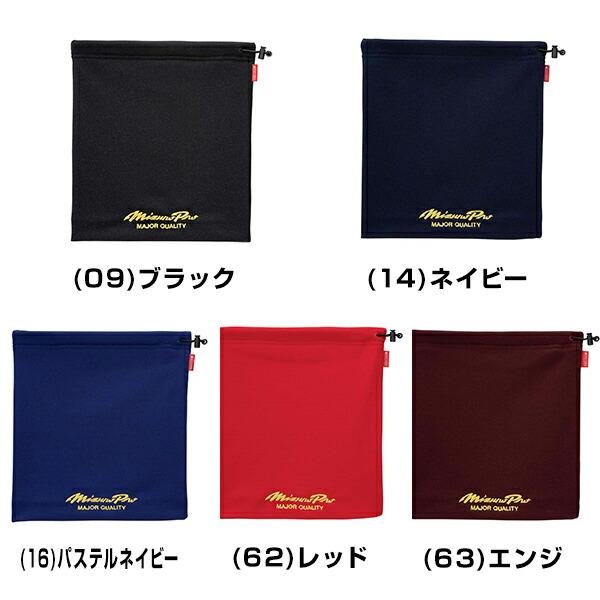 MIZUNO デカ文字刺繍入り ブレスサーモ 野球 ネックウォーマー