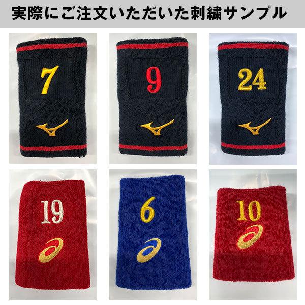 文字刺繍代金込み ミズノ リストバンド グローバルエリート ストレッチタイプ 1個入り 12JY8Y01 取寄 名入れ 名前入れ ネーム加工 背番号 加工可能(N)｜bbtown｜04