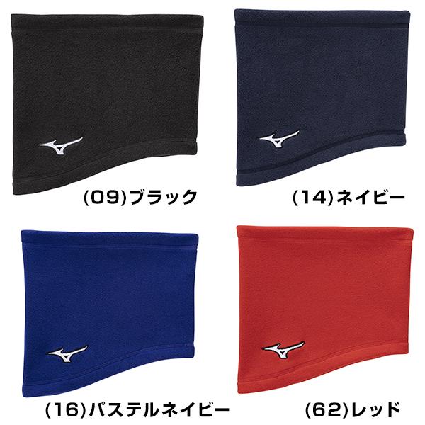 MIZUNO（ミズノ） 野球 ネックウォーマー ジュニア 黒 紺 青 赤 冬用