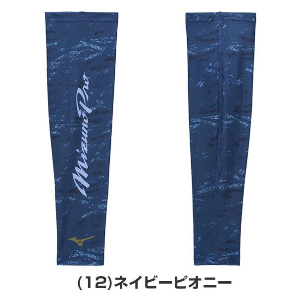 MIZUNO（ミズノ） 3連休も毎日出荷 野球 アームスリーブ 1枚入り