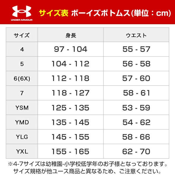 UNDER ARMOUR（アンダーアーマー） 野球 ジャージ上下セット ジュニア