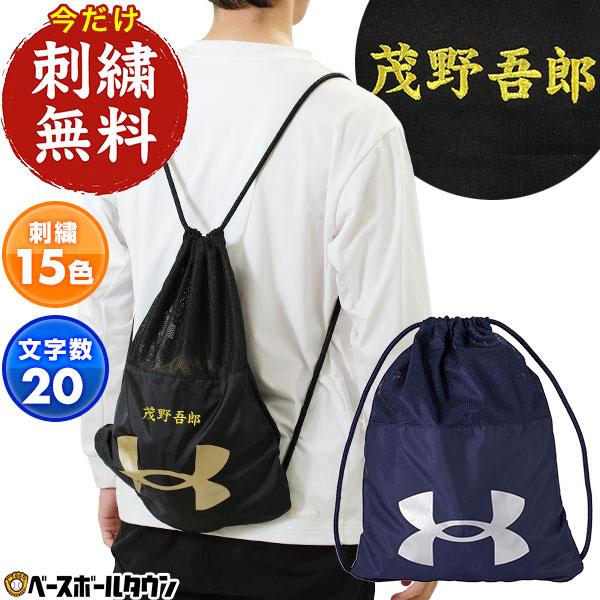 UNDER ARMOUR（アンダーアーマー） 今だけ刺繍サービス マルチバッグ