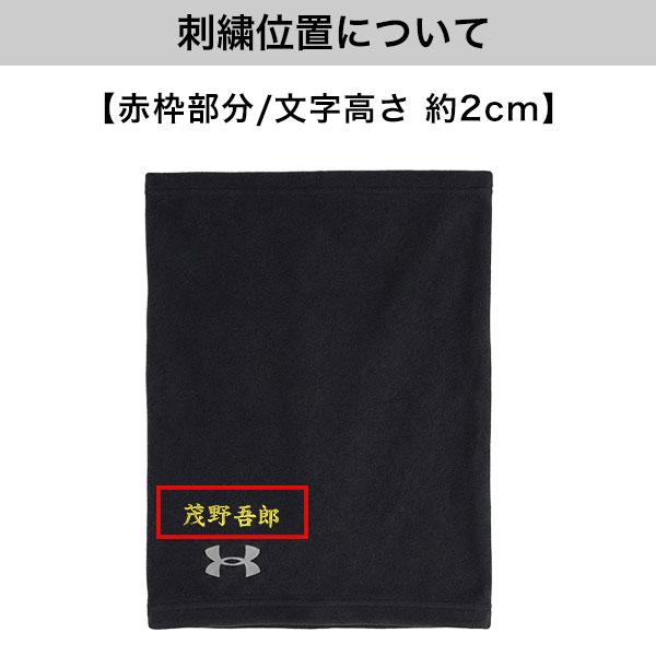 刺繍加工入り ジュニア用 ネックウォーマー フリース 大人 アンダーアーマー UNDER ARMOUR UAネックゲイター マフラー 1368916 | UNDER ARMOUR | 03