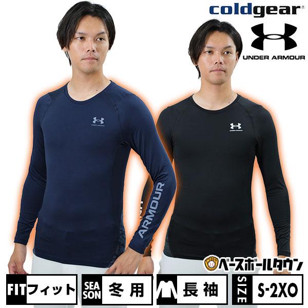 野球 アンダーシャツ 冬用 長袖 丸首 フィット アンダーアーマー UAコールドギアアーマー クルー ノベルティシャツ 1375529 アンダーシャツ名入れ有料可(U) | UNDER ARMOUR