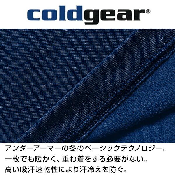 野球 アンダーシャツ 冬用 長袖 丸首 フィット アンダーアーマー UAコールドギアアーマー クルー ノベルティシャツ 1375529 アンダーシャツ名入れ有料可(U) | UNDER ARMOUR | 01