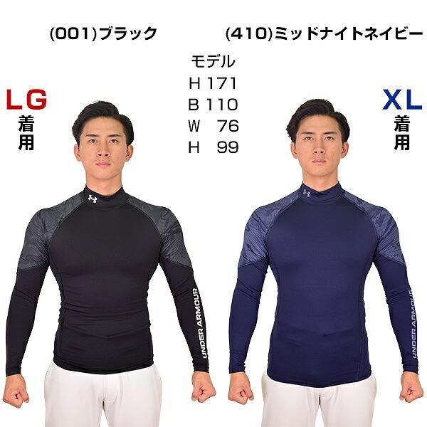 野球 アンダーシャツ 冬用 長袖 ハイネック フィット アンダーアーマー UAコールドギアアーマー クルーノベルティシャツ 1375530 アンダーシャツ名入れ有料可(U) | UNDER ARMOUR | 15
