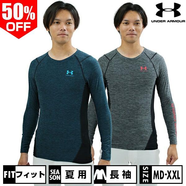 アンダーシャツ 長袖 丸首 アンダーアーマー フィット UAヒートギアアーマー ロングスリーブシャツ ノベルティ トレーニング 吸汗速乾 伸縮性 抗菌防臭 1378352 | UNDER ARMOUR