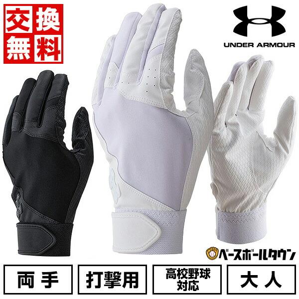 UNDER ARMOUR（アンダーアーマー） 交換無料 野球 バッティング