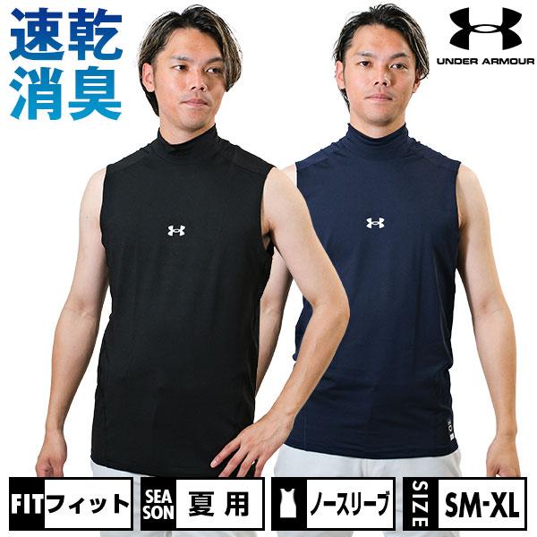 UNDER ARMOUR（アンダーアーマー） 野球 アンダーシャツ メンズ