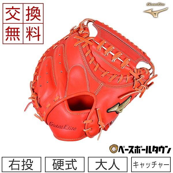 MIZUNO（ミズノ） 交換無料 キャッチャーミット 野球 硬式 グローバル