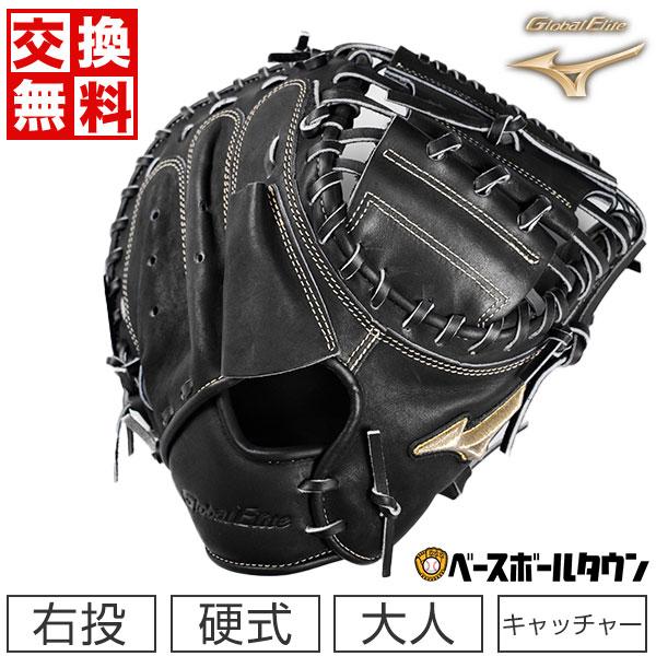 Global Elite 交換無料 ミズノ キャッチャーミット 野球 硬式