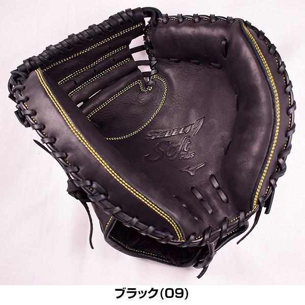 SELECT9 交換無料 ミズノ キャッチャーミット 野球 軟式 セレクト