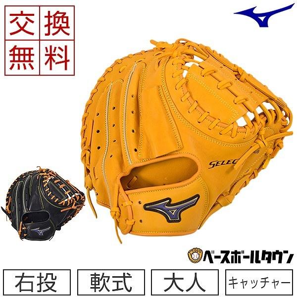 MIZUNO（ミズノ） 交換往復送料無料 キャッチャーミット 野球 軟式