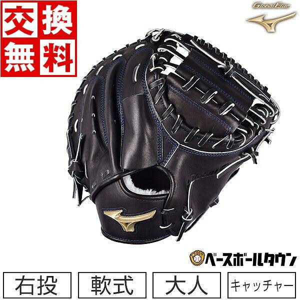Global Elite 交換無料 ミズノ キャッチャーミット 野球 軟式用