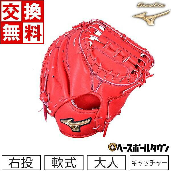 Global Elite 交換無料 ミズノ キャッチャーミット 野球 軟式