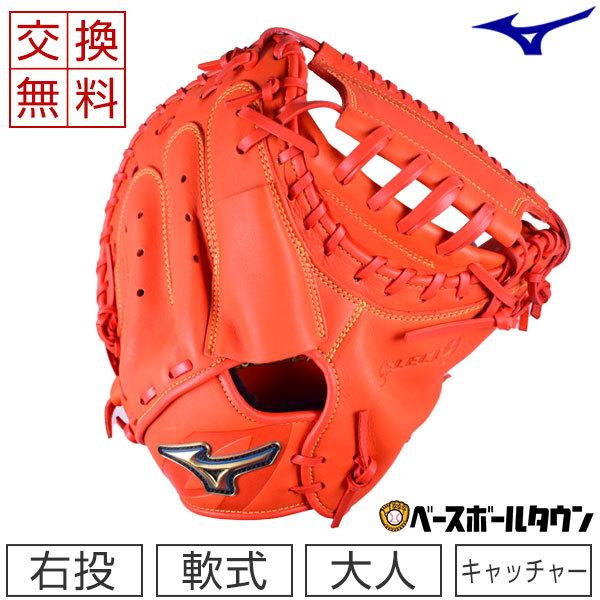 MIZUNO（ミズノ） 休まず出荷 交換無料 キャッチャーミット 野球 軟式