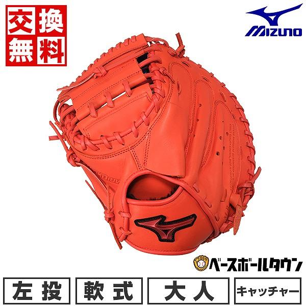 MIZUNO（ミズノ） 交換無料 野球 キャッチャーミット 軟式用 大人 WILL