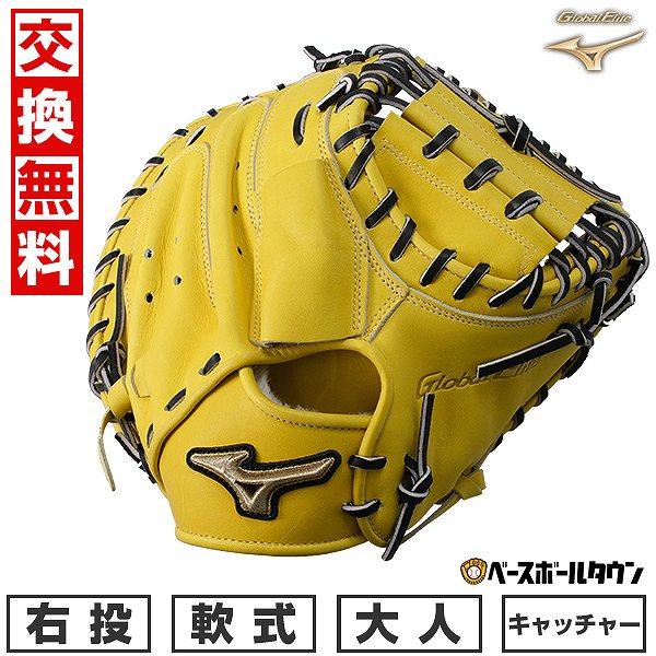 汚れ落し贈呈 交換無料 野球 キャッチャーミット 軟式 大人 右投げ 