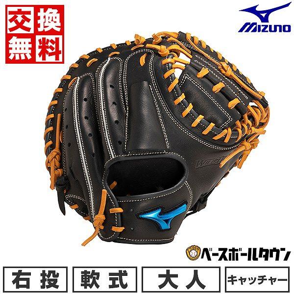 MIZUNO（ミズノ） 交換無料 野球 キャッチャーミット 軟式 大人 右投げ