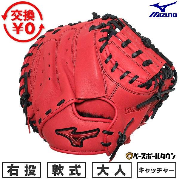 MIZUNO（ミズノ） 交換無料 野球 キャッチャーミット 軟式 大人 右投げ