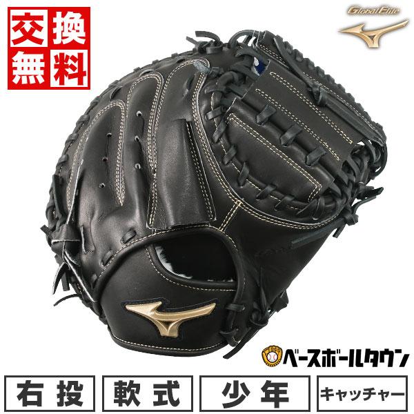 Global Elite 交換無料 ミズノ キャッチャーミット 少年軟式