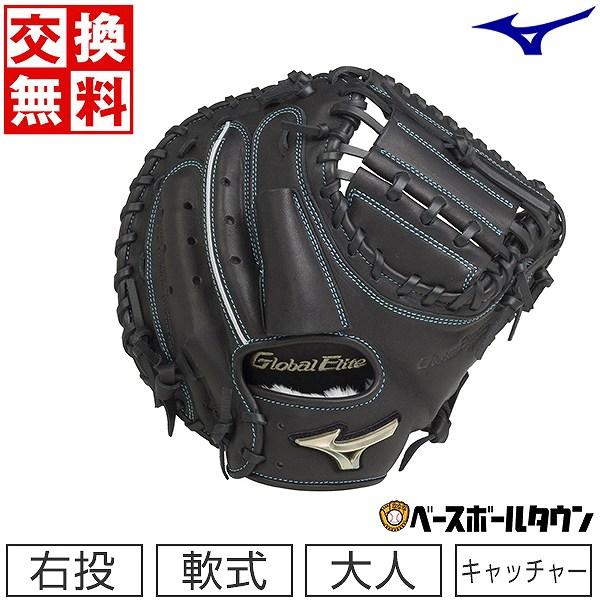 【美品】ミズノ Global Elite 軟式 キャッチャーミット 捕手用 型良 Global Elite 交換無料 ミズノ キャッチャーミット 野球 少年軟式