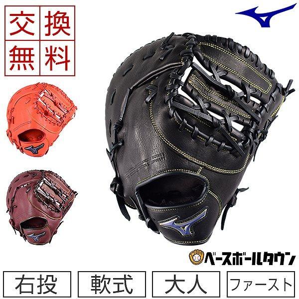 ミズノ SELECT9 軟式 ファーストミット 一塁手用 美品 Mizuno SELECT9 交換無料 ミズノ ファーストミット セレクトナイン Soft Plus