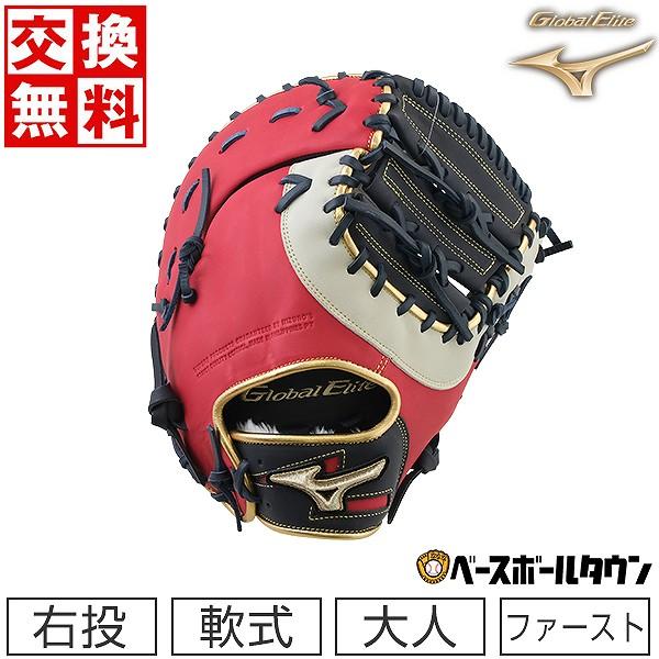 Global Elite 交換無料 野球 ミズノ ファーストミット 軟式 グローバル