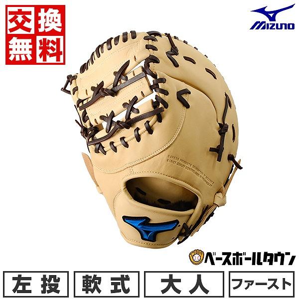 MIZUNO（ミズノ） 交換無料 野球 ファーストミット 軟式 大人 左投げ