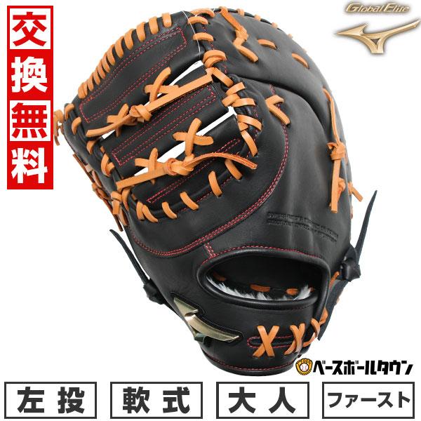 MIZUNO（ミズノ） 交換無料 野球 ファーストミット 軟式 左投げ