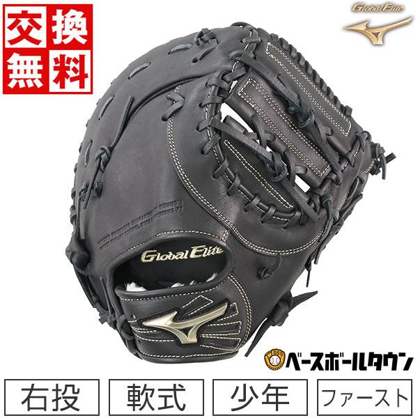 Mizuno 野球グローブ Global Elite RG ファーストミット Global Elite 交換無料 野球 ファーストミット ミズノ 少年軟式