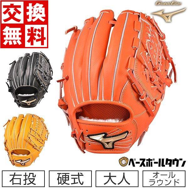 MIZUNO（ミズノ） 交換無料 グローブ 硬式野球 グローバルエリート H