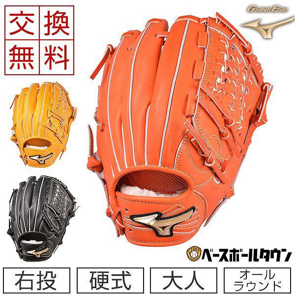 MIZUNO（ミズノ） 交換無料 グローブ 硬式野球 グローバルエリート H