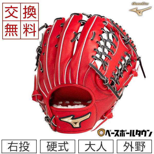 MIZUNO（ミズノ） 交換無料 グローブ 硬式野球 グローバルエリート H