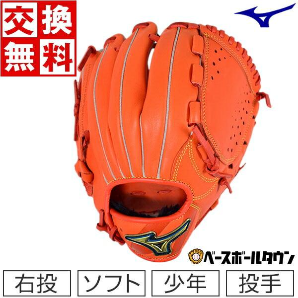 MIZUNO（ミズノ） 交換無料 グローブ ジュニア ソフトボール セレクト