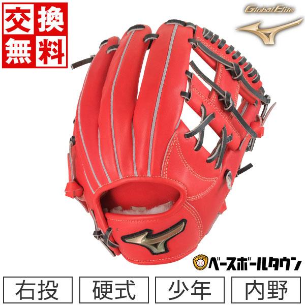 Global Elite 交換無料 野球 グローブ ミズノ 少年硬式 グローバル