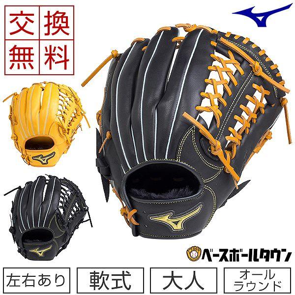 【使用数回】MIZUNOベリフニ　大人用軟式グローブ MIZUNO（ミズノ） 交換往復送料無料 ベリフニ 軟式グローブ 大人 右