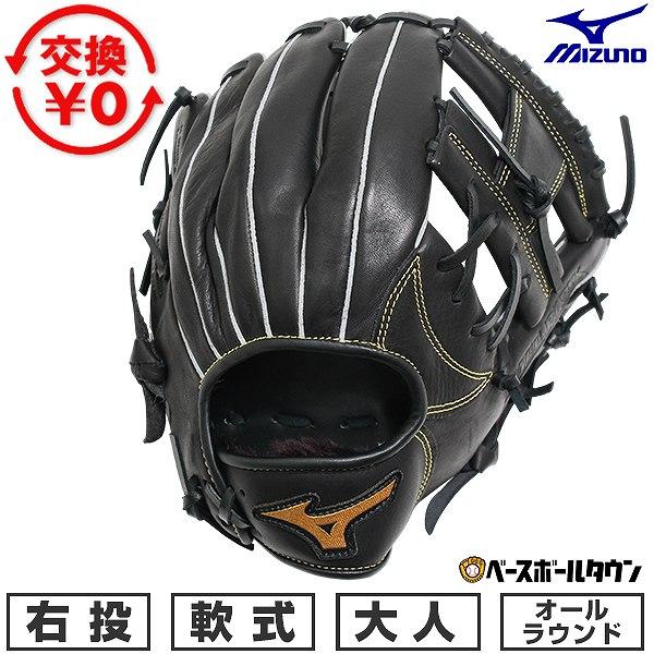 MIZUNO（ミズノ） 交換無料 野球 グローブ 軟式 大人 右投げ ボール