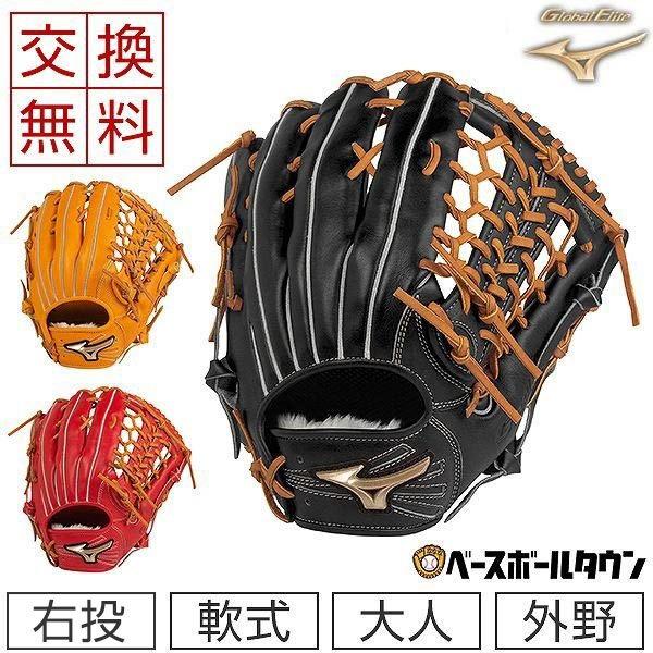 MIZUNO（ミズノ） 交換無料 グローブ 野球 軟式 グローバルエリート H