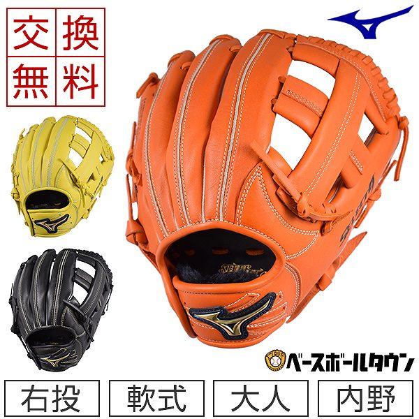 ミズノ MIZUNO セレクトナイン 限定カラー 良品 内野用 軟式グローブ MIZUNO（ミズノ） 交換往復送料無料 グローブ 野球 軟式 セレクト