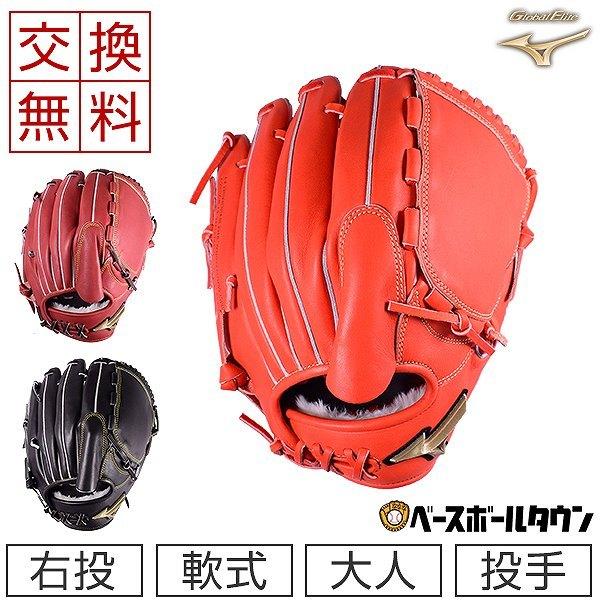 MIZUNO（ミズノ） 交換無料 野球 軟式用グローブ グローバルエリート H
