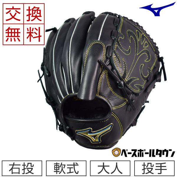 MIZUNO（ミズノ） 交換無料 グローブ 野球 軟式 セレクトナイン