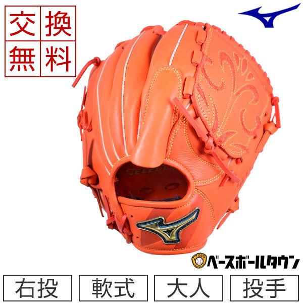 MIZUNO（ミズノ） 交換無料 グローブ 野球 軟式 セレクトナイン