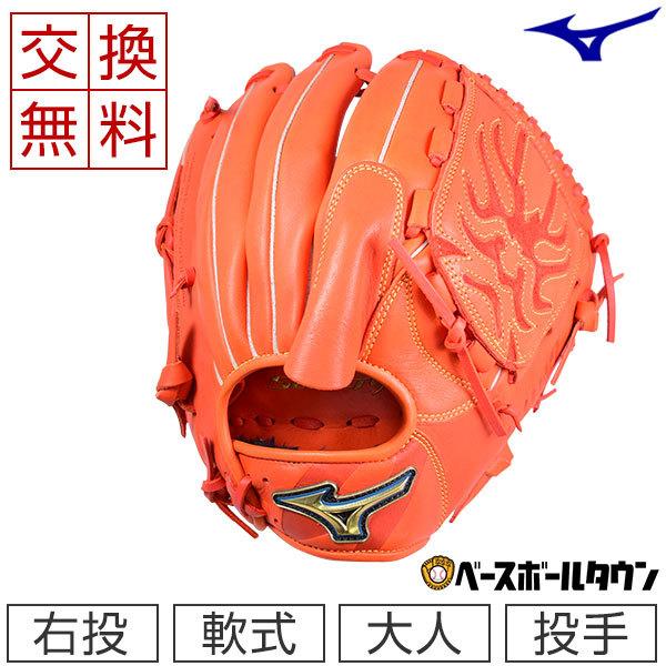 MIZUNO（ミズノ） 交換無料 グローブ 野球 軟式 セレクトナイン