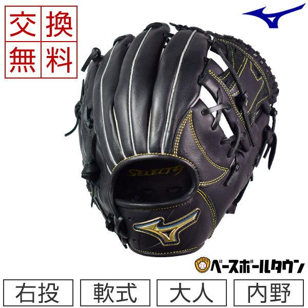 MIZUNO（ミズノ） 交換無料 グローブ 野球 軟式 セレクトナイン