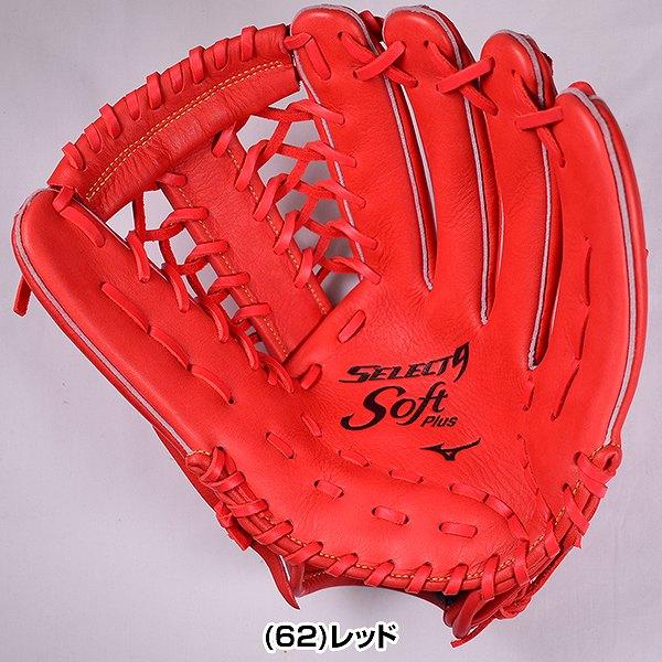 MIZUNO（ミズノ） 交換無料 グローブ 野球 軟式 セレクトナインSoft