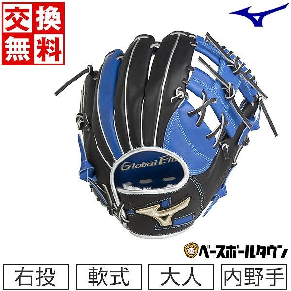 MIZUNO（ミズノ） 交換無料 グローブ 野球 軟式 グローバルエリート