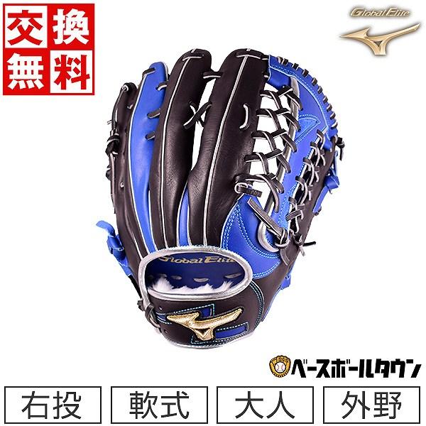 MIZUNO（ミズノ） 交換無料 グローブ 野球 軟式 グローバルエリート